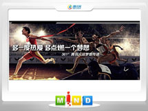 北海市361度——腾讯大运会梦想传递